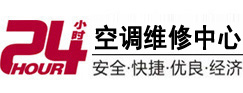 江阴24小时空调维修服务中心